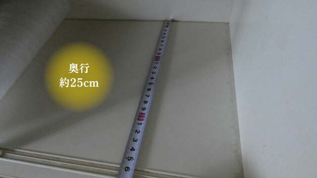 食器棚の奥行きが約25cm