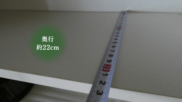 食器棚の奥行きが約22cm