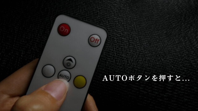 AUTOのボタンを押す①