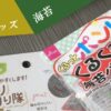 パリパリのり切り隊とくるくる海苔パンチ「海苔・穴開けグッズ・比較」の文字