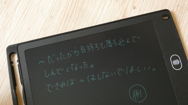 ダイソーの電子メモパッドに例えばの気持ちを書いた写真