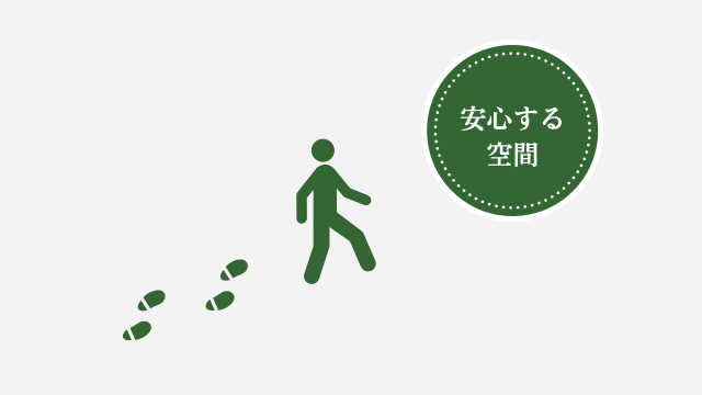 安心する空間と人をイメージしたイラスト