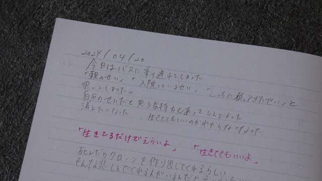 気持ちを吐き出す場所として使っているラベンダーのまほらノート