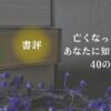 読書をイメージした写真と「書評・想像が膨らむ本」の文字