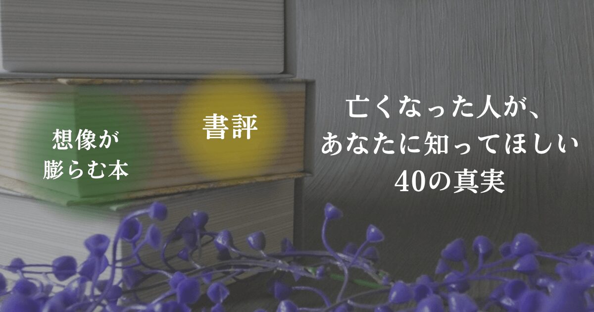 読書をイメージした写真と「書評・想像が膨らむ本」の文字